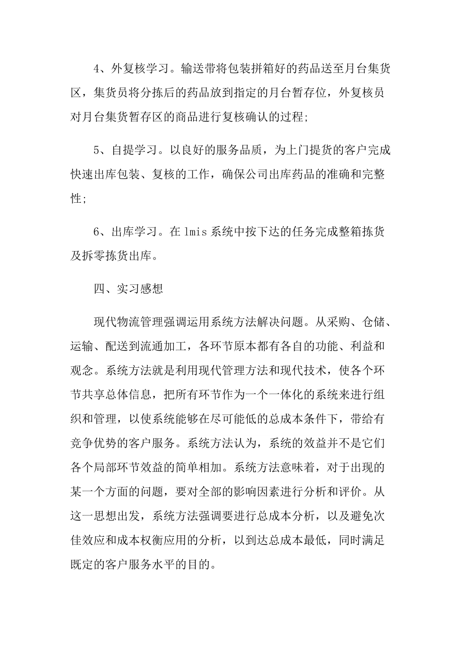 物流专业毕业实习报告范文.doc_第3页