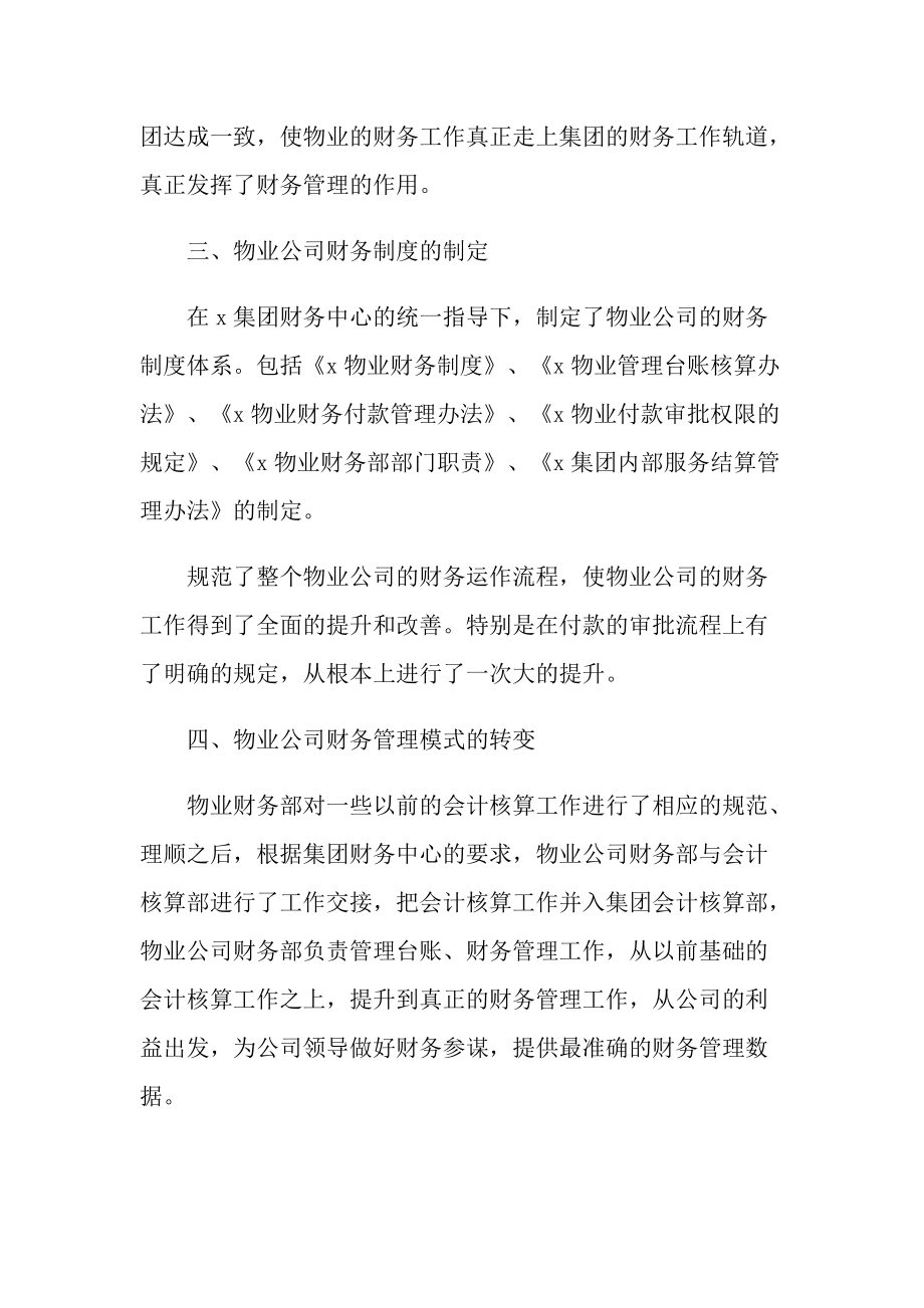 公司会计2021年终工作总结.doc_第2页