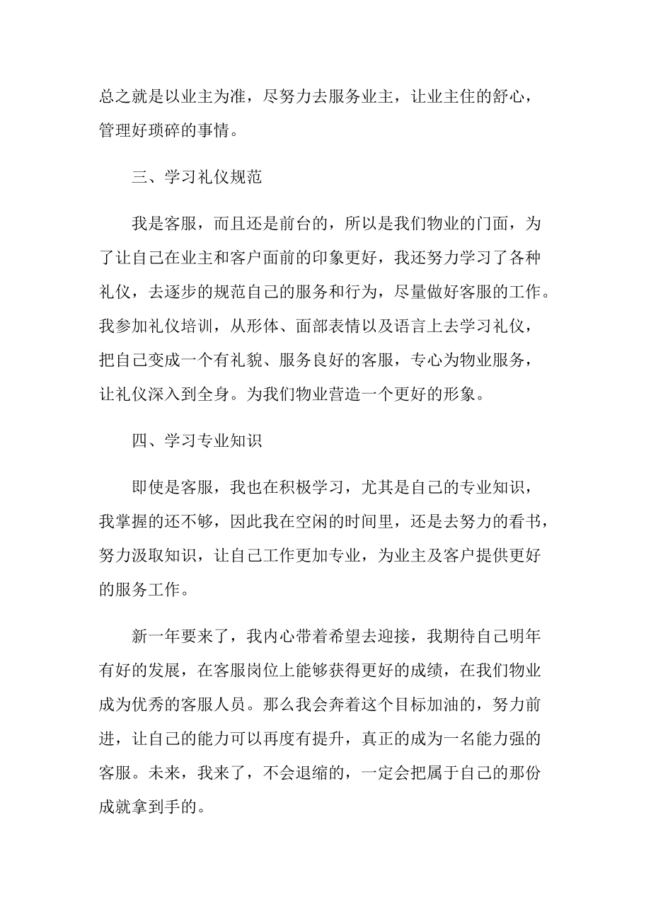 物业客服年终总结5篇.doc_第2页