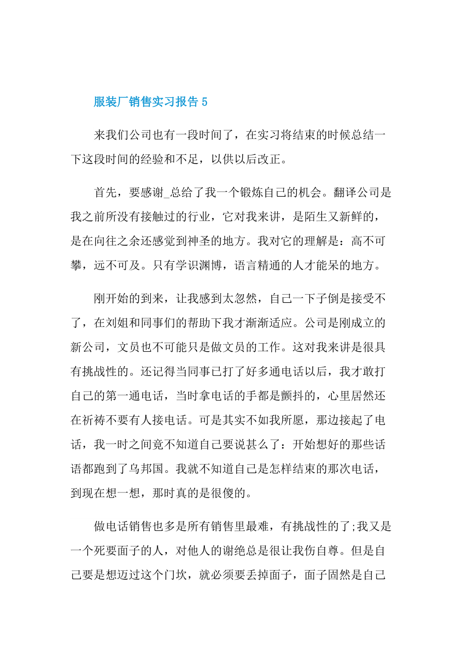 服装厂销售实习报告.doc_第3页