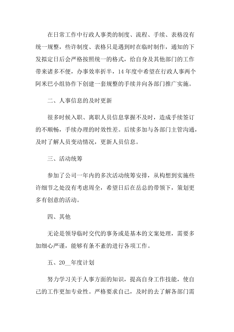 行政人事年度工作总结报告.doc_第2页