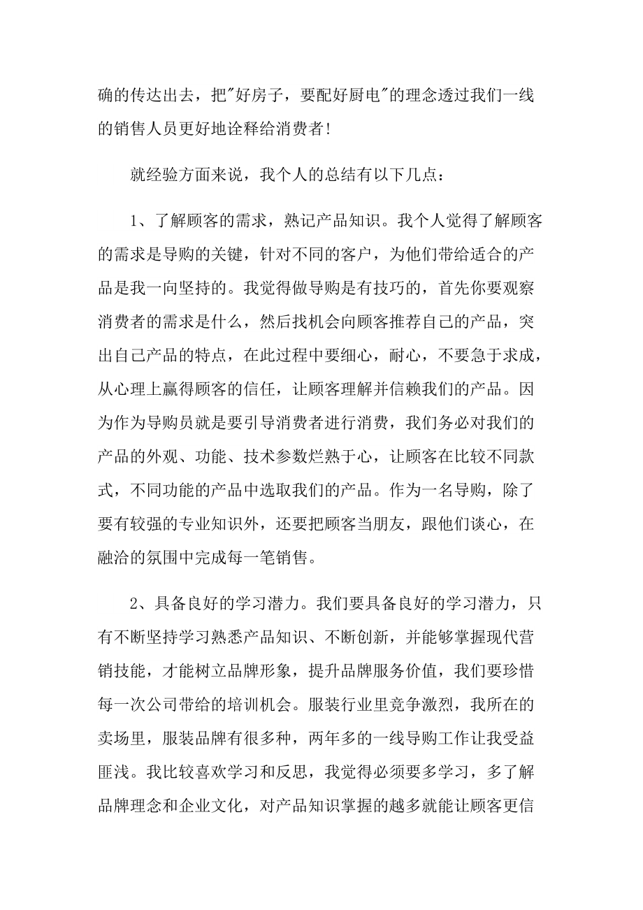 有关于百货商场的年终工作总结.doc_第2页