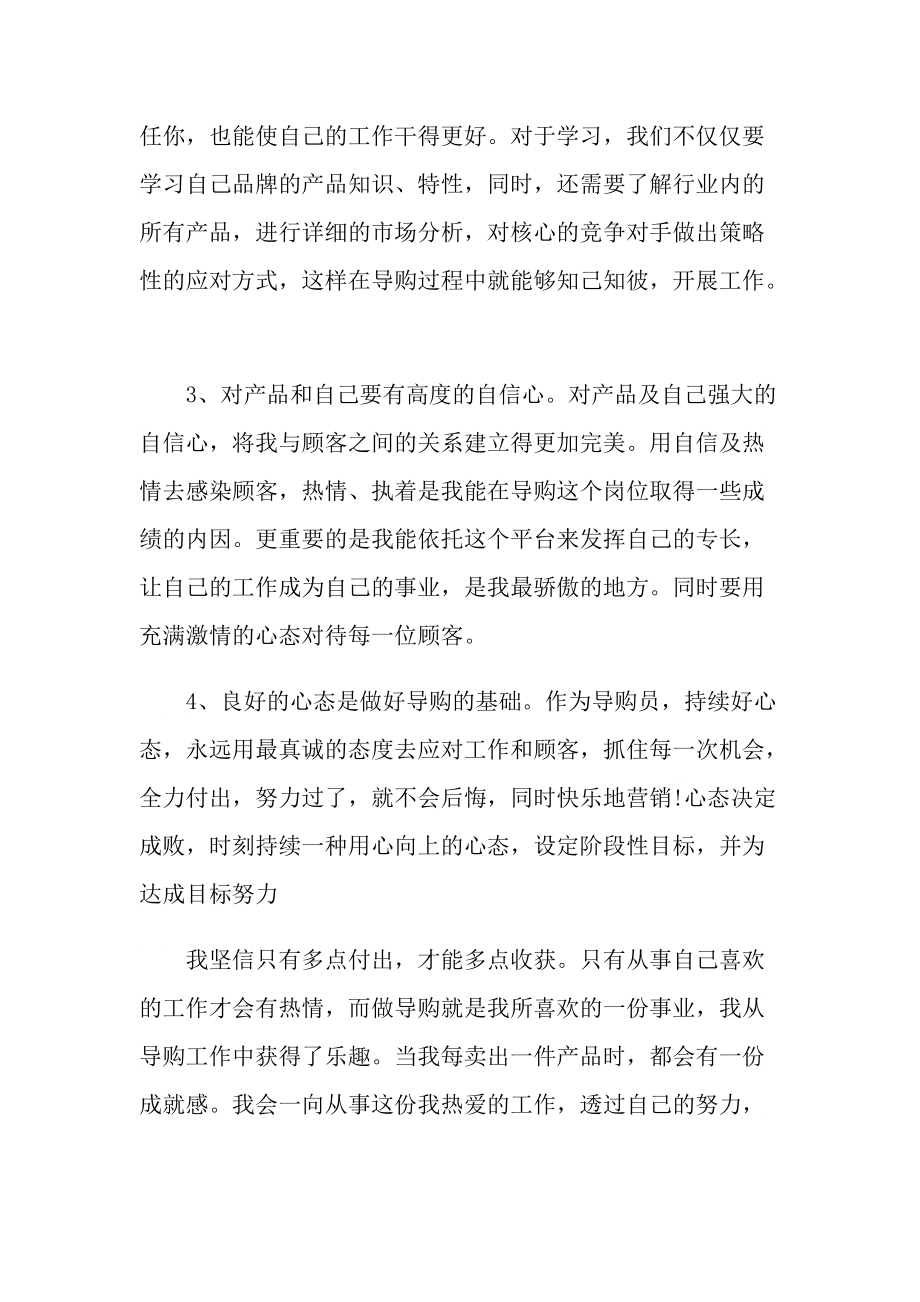 有关于百货商场的年终工作总结.doc_第3页