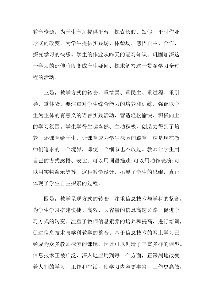 教师自我更新心得体会十篇.doc_第2页