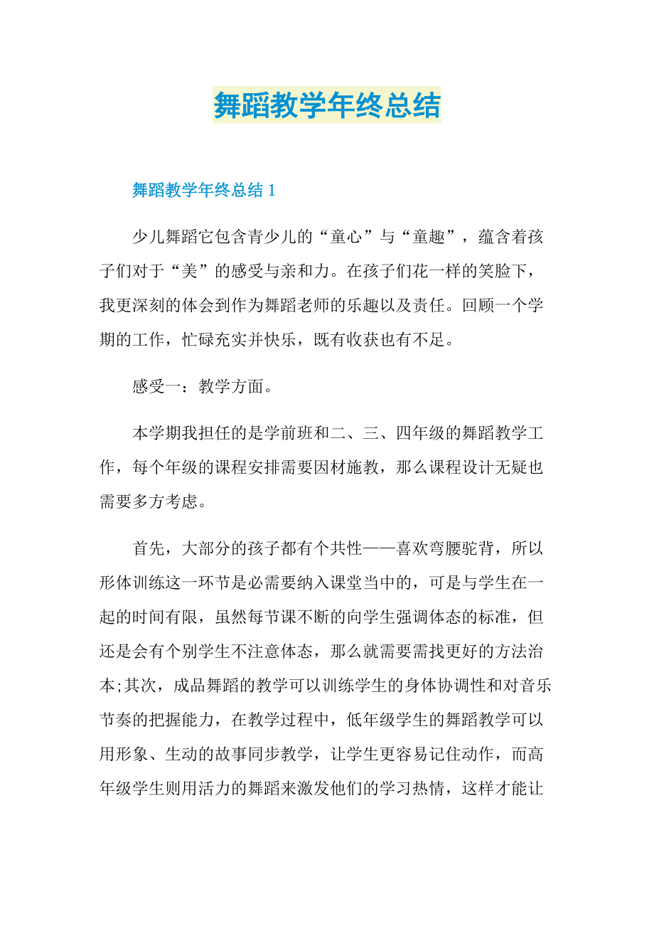 舞蹈教学年终总结.doc_第1页