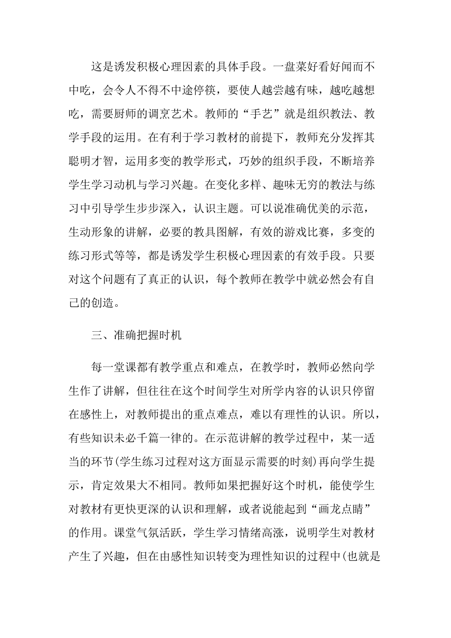 体育教师个人成长心得随笔.doc_第2页