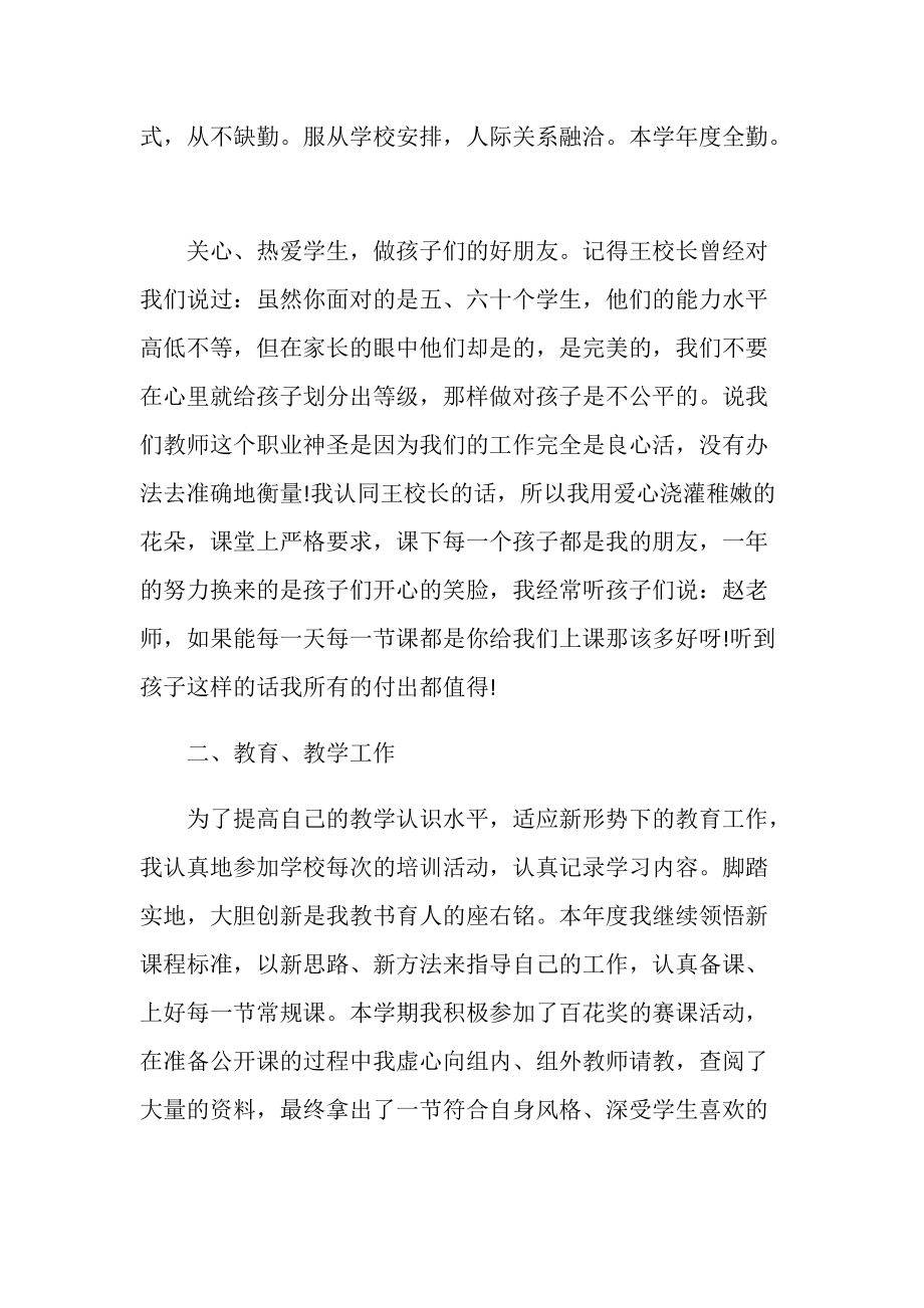 中学教师师德师风个人总结.doc_第2页