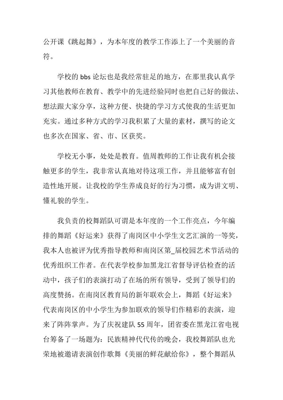 中学教师师德师风个人总结.doc_第3页