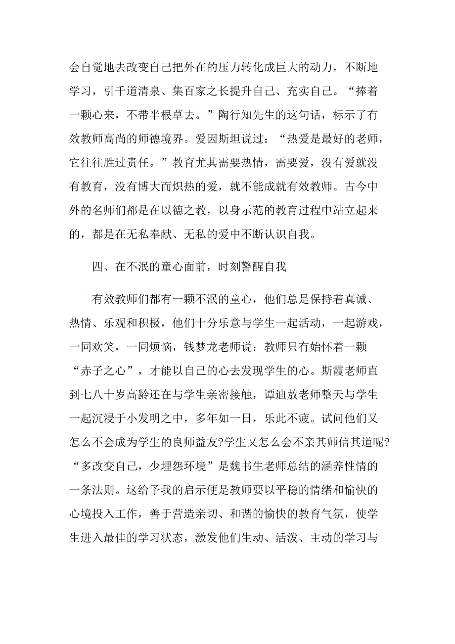 教师个人的读书心得体会范文十篇.doc_第3页