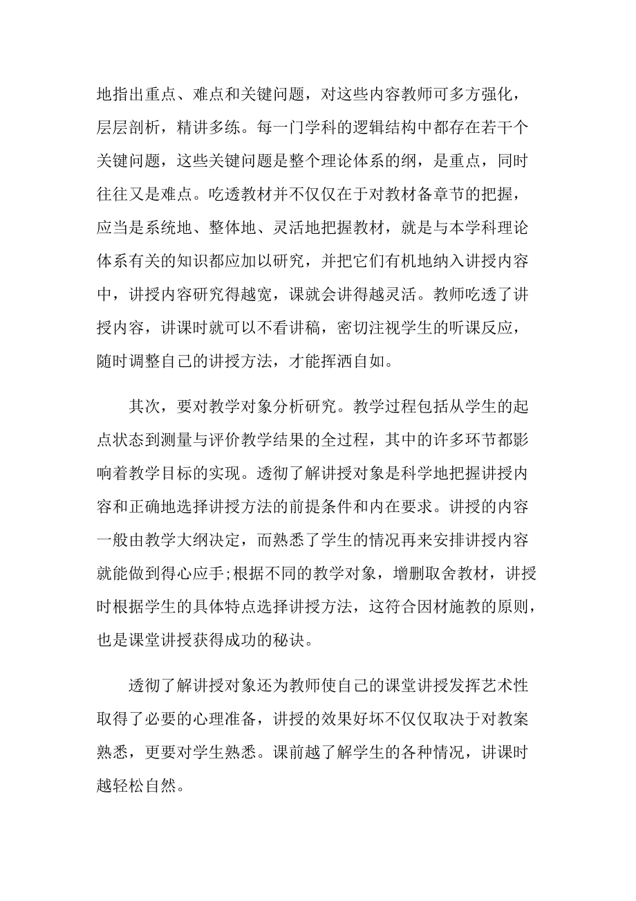 教师岗前培训心得体会模板.doc_第2页