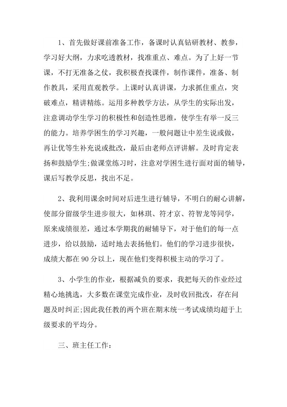 数学教师年度工作总结个人范文.doc_第2页