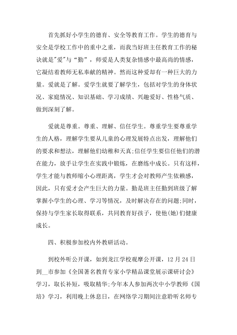 数学教师年度工作总结个人范文.doc_第3页