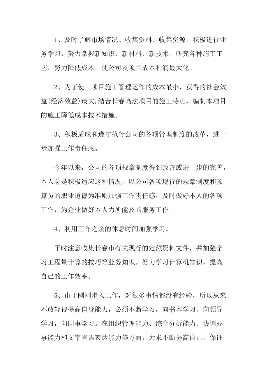 2022商务人员年终总结.doc_第3页