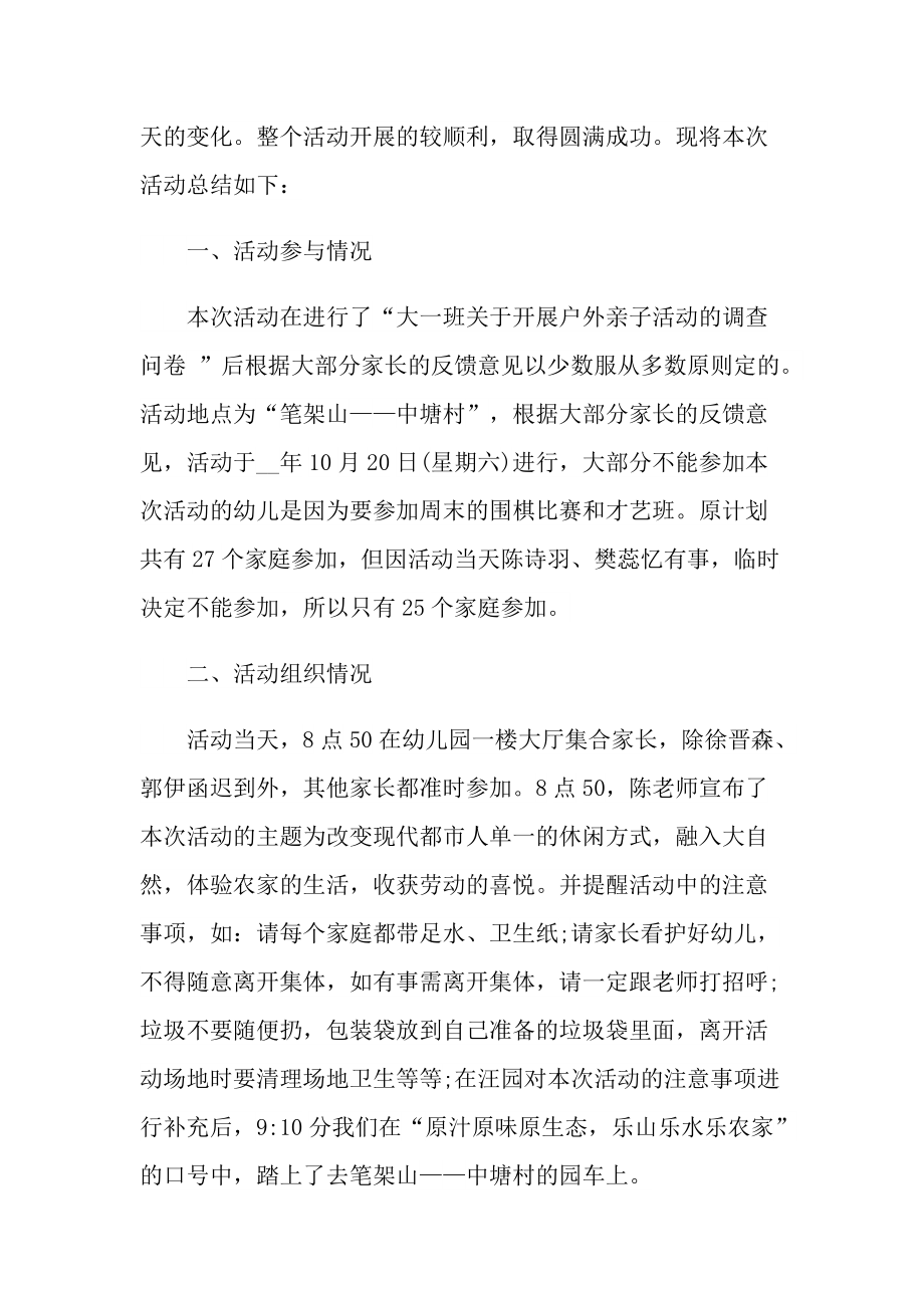 关于幼儿园的秋游活动总结报告.doc_第3页