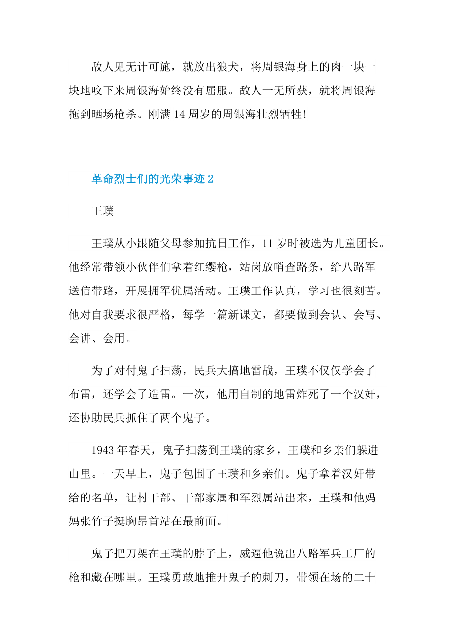 革命烈士们的光荣事迹.doc_第2页