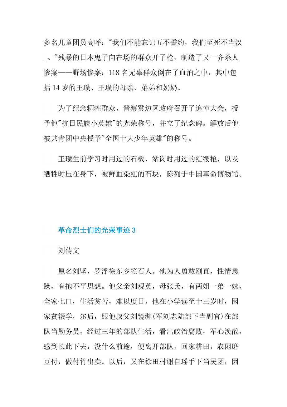 革命烈士们的光荣事迹.doc_第3页