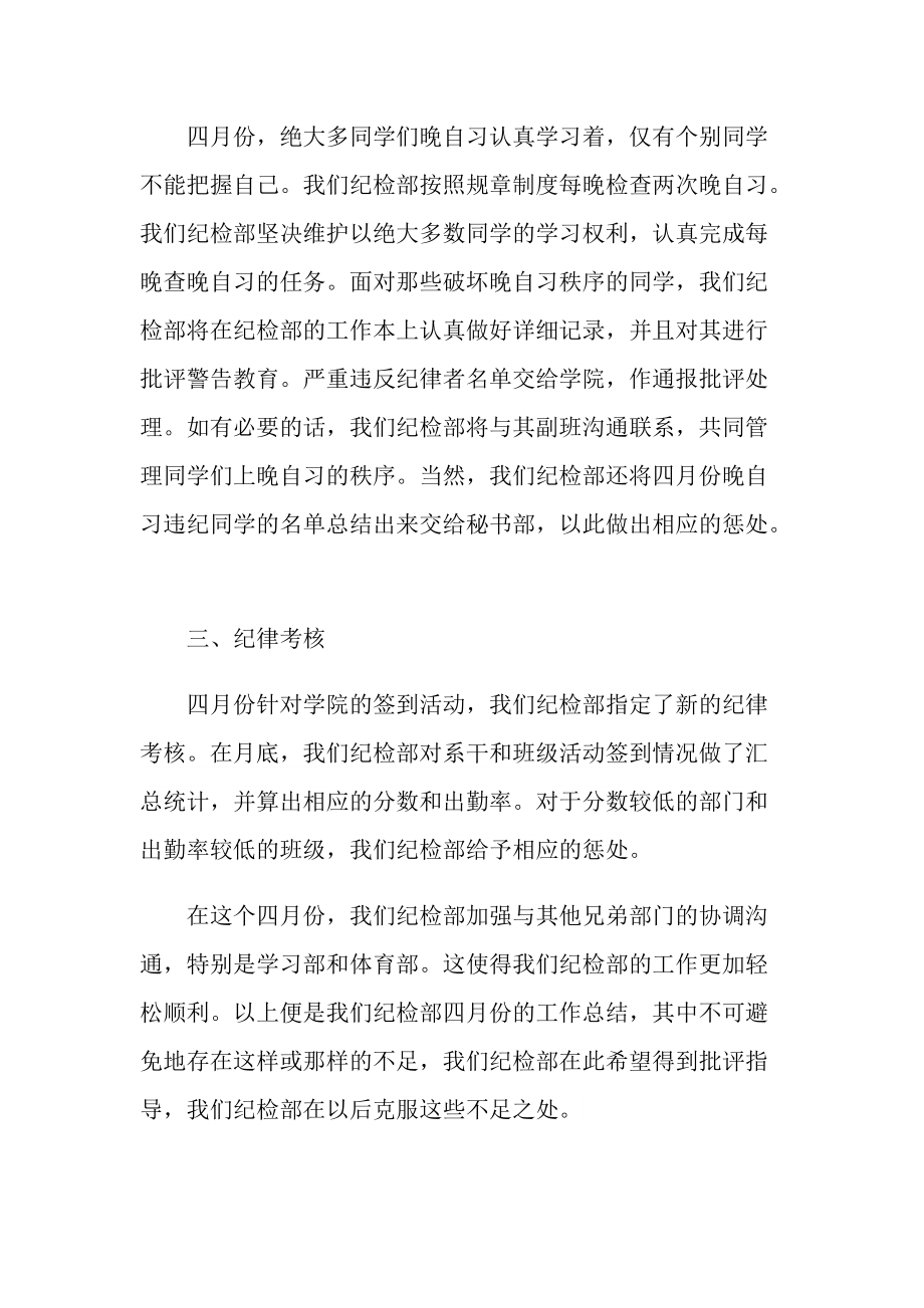 有关于学生会的个人总结.doc_第2页