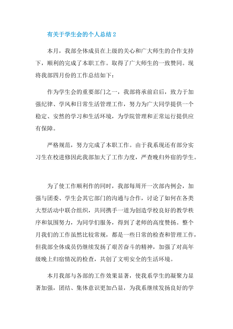 有关于学生会的个人总结.doc_第3页