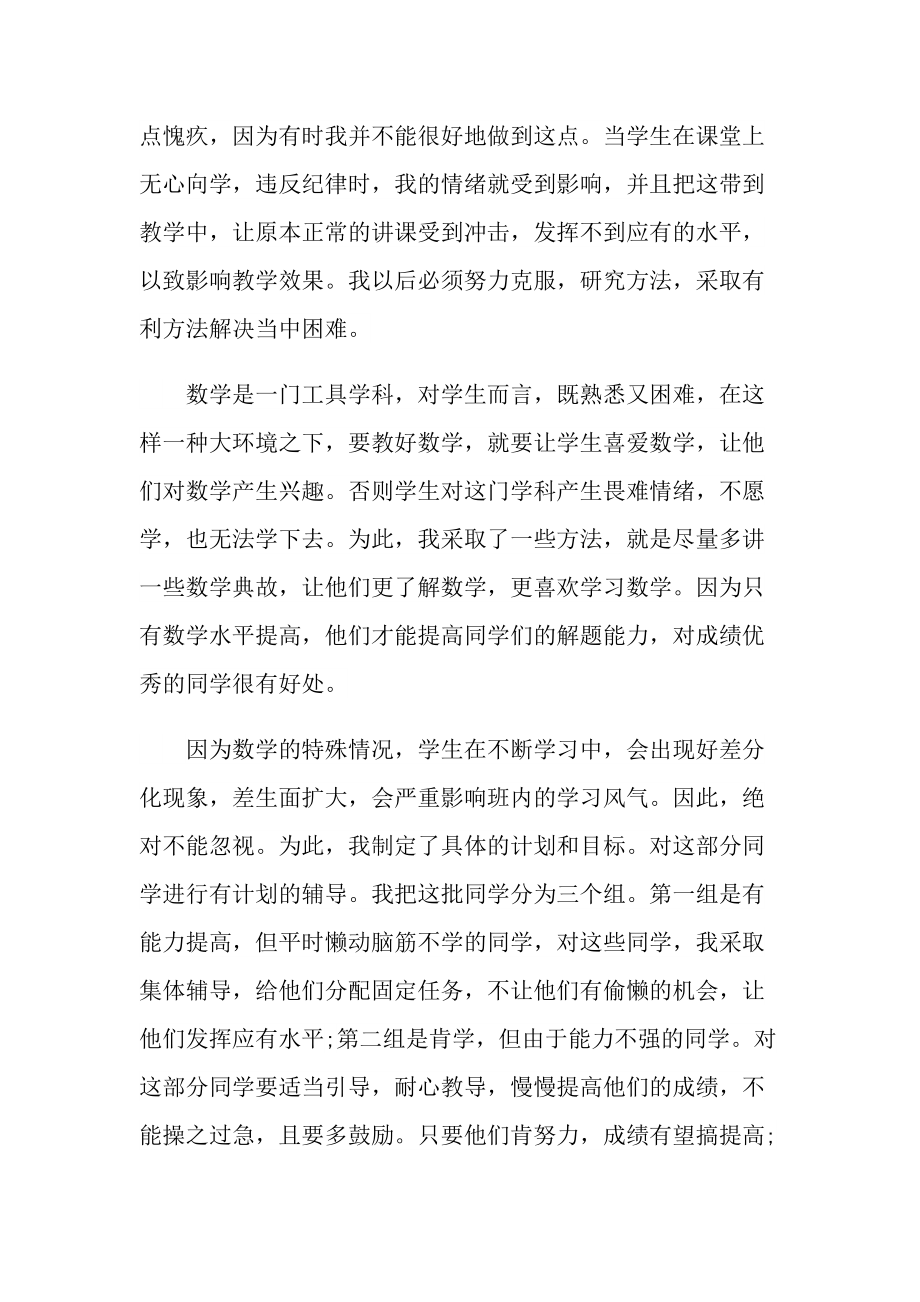 最新初二教师工作总结.doc_第3页