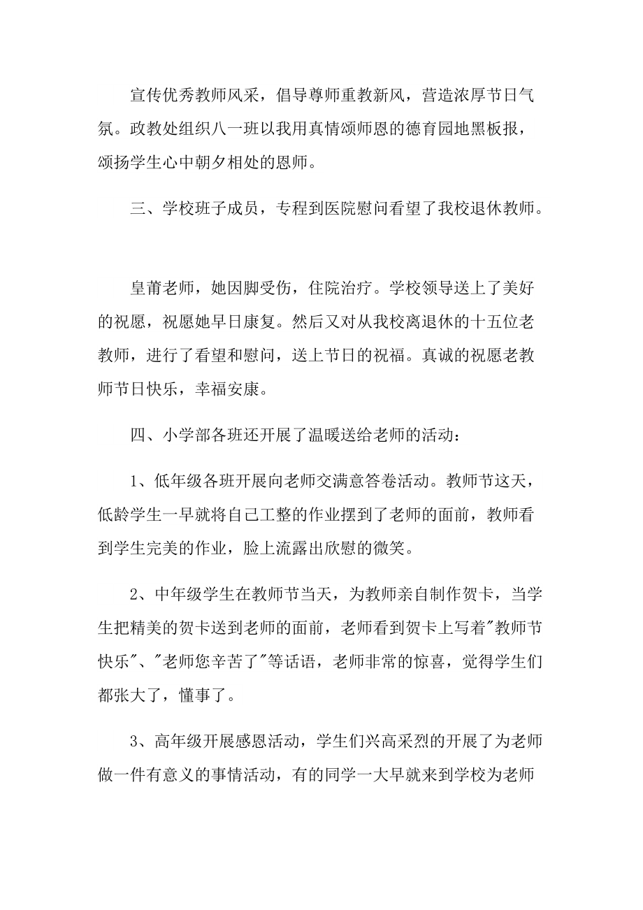 教师节有趣活动总结.doc_第2页