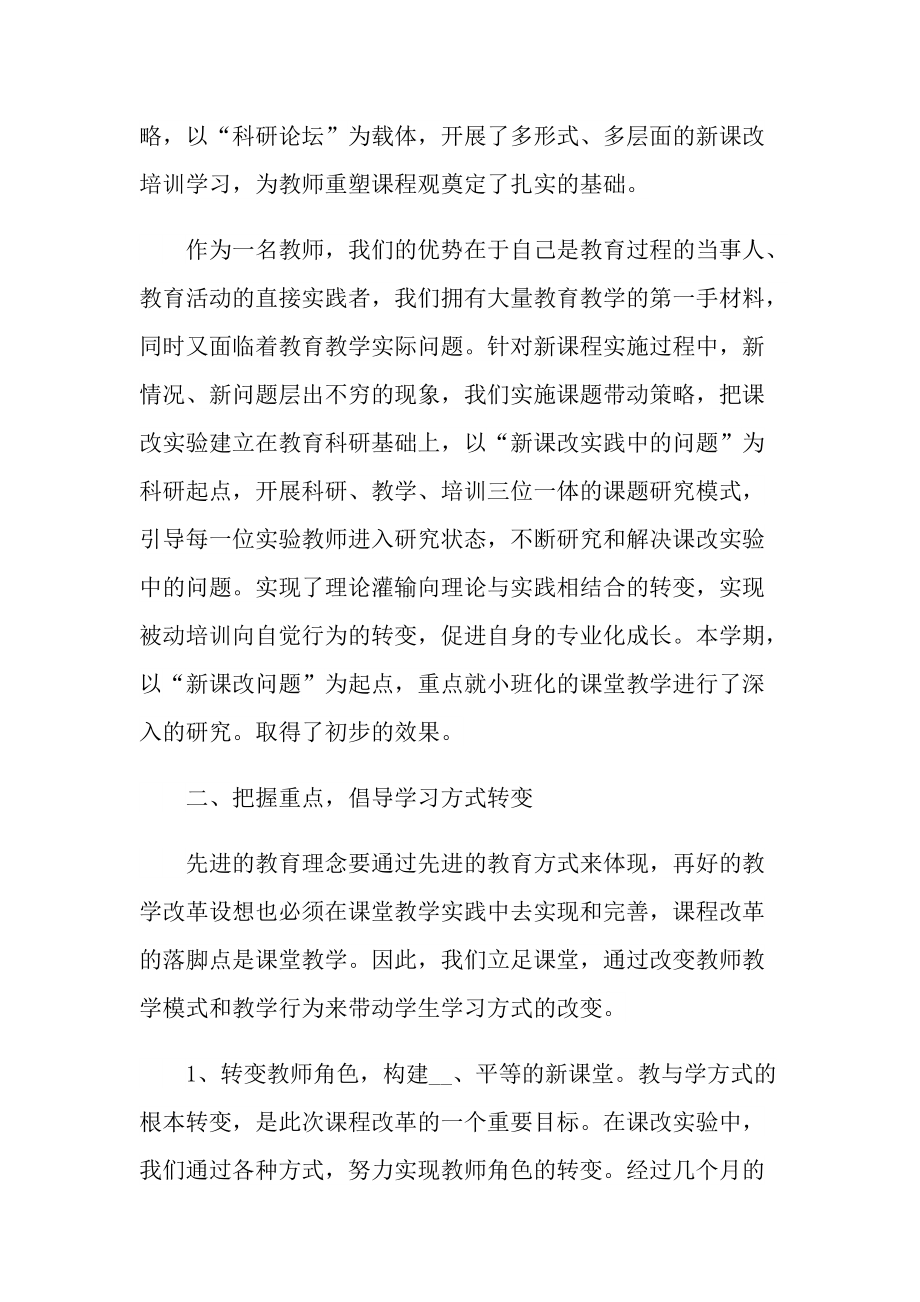 教师人员个人的工作总结.doc_第2页