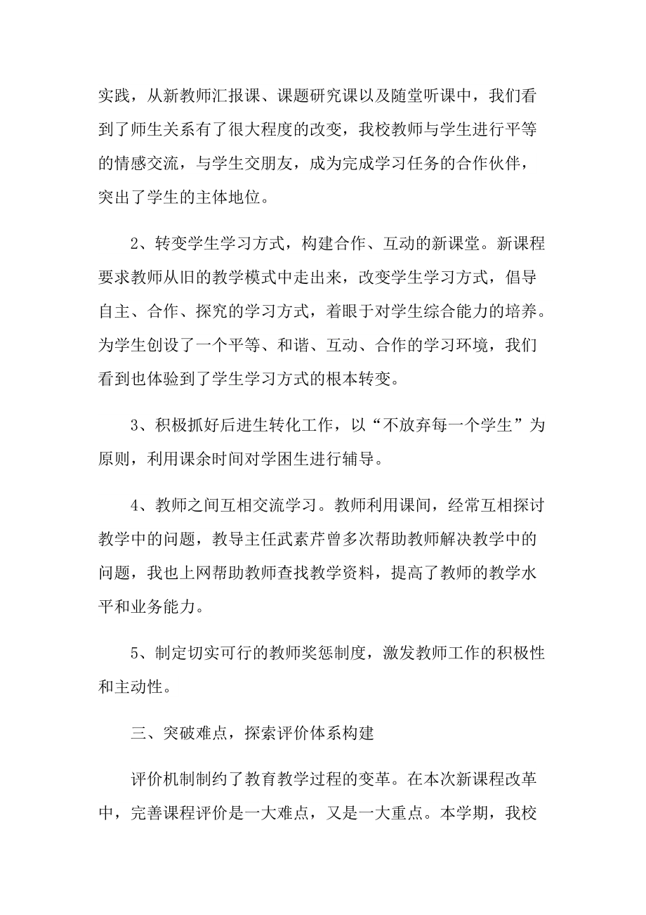 教师人员个人的工作总结.doc_第3页