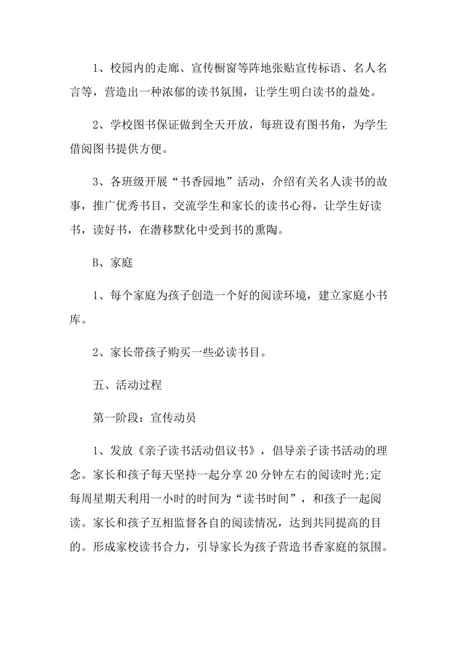 学校亲子活动方案范文.doc_第2页