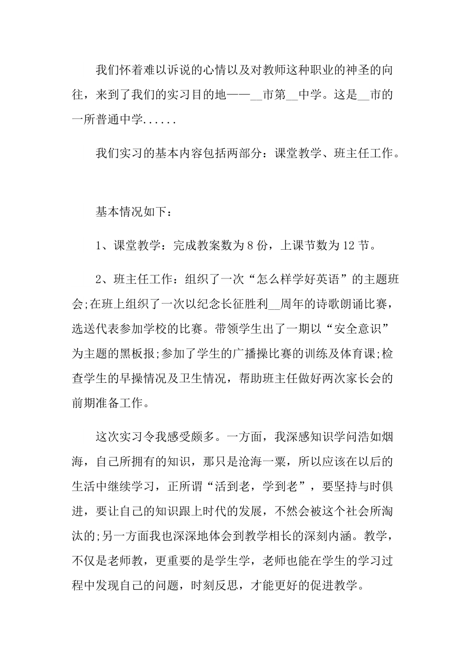 班主任毕业实习报告2022.doc_第2页