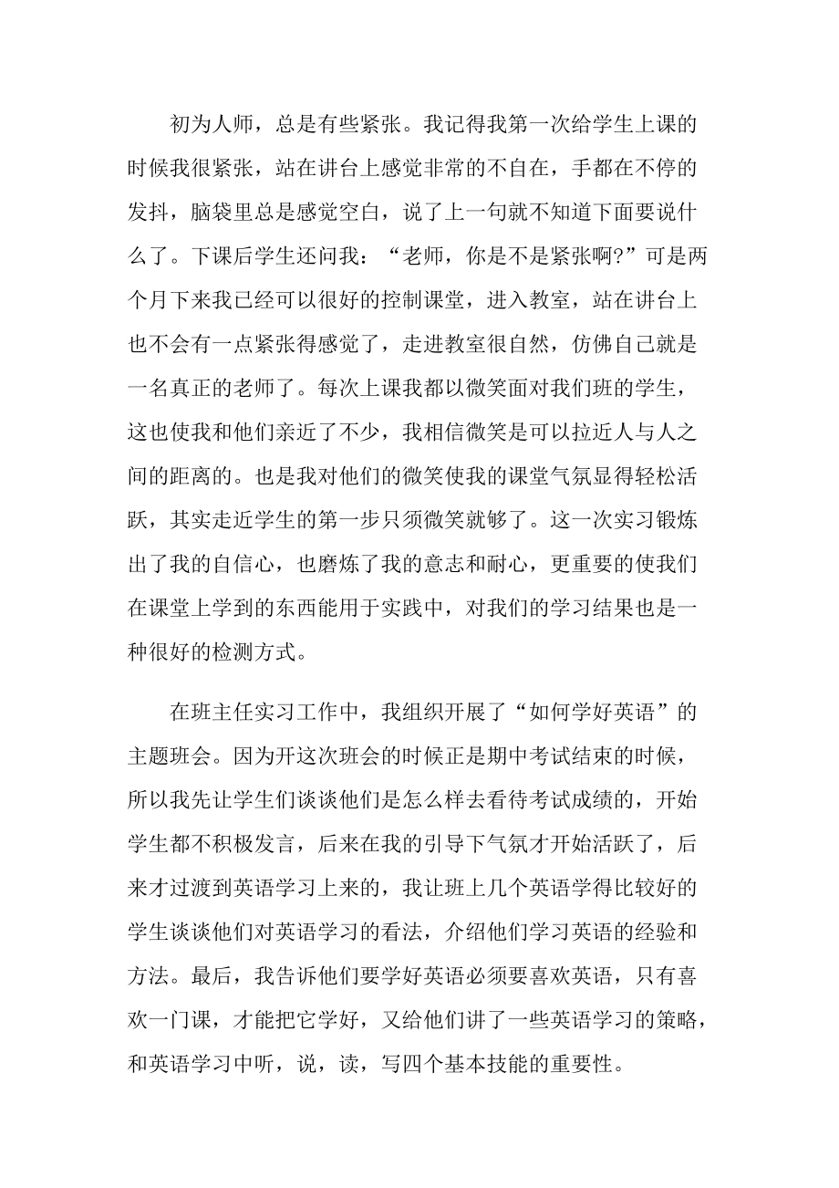 班主任毕业实习报告2022.doc_第3页