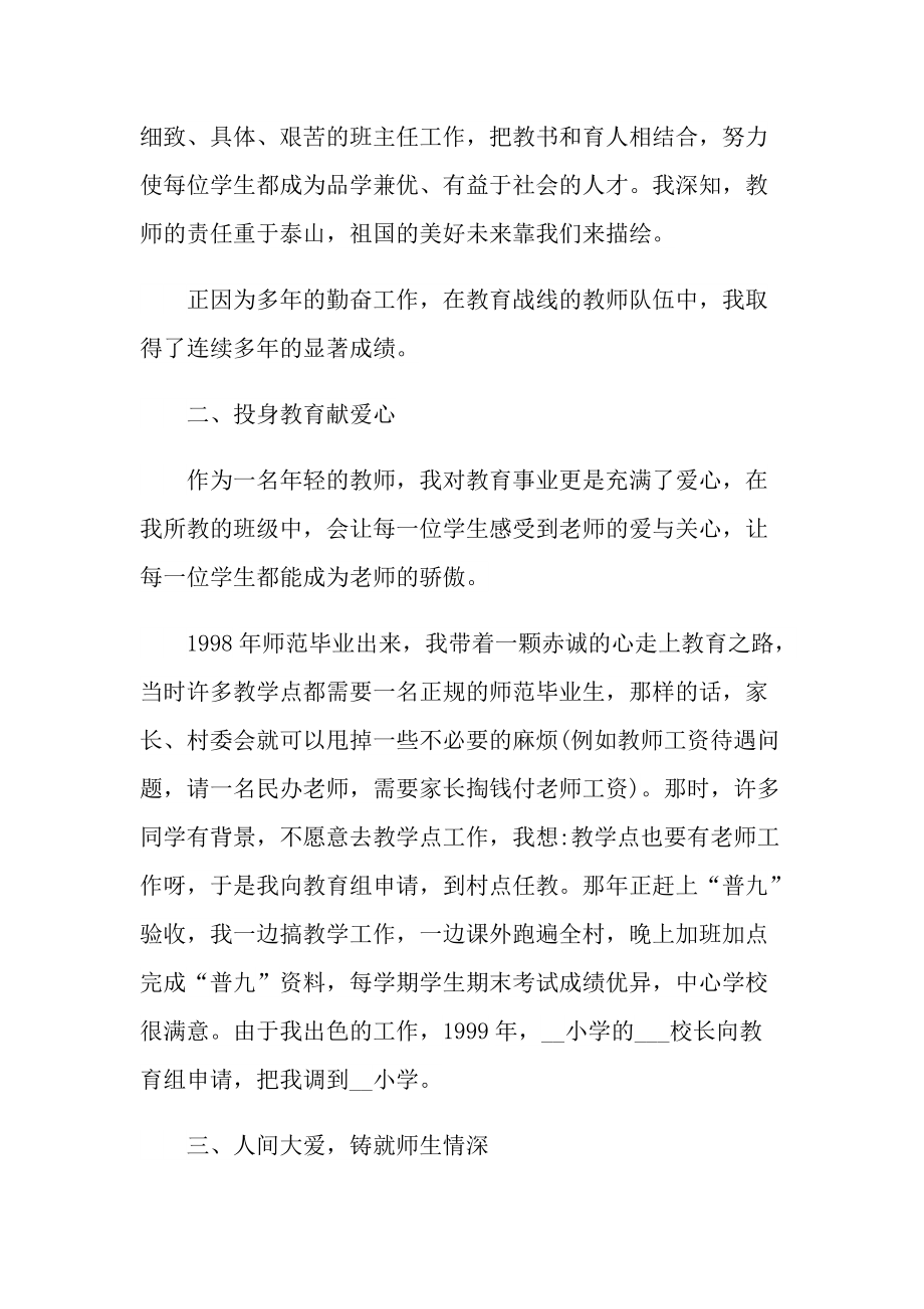 最美乡村女教师先进事迹范文.doc_第2页