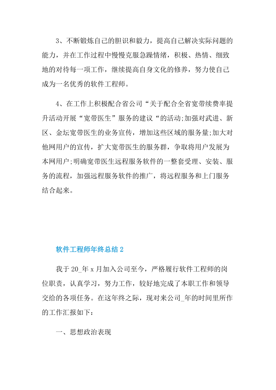 软件工程师年终总结大全.doc_第3页