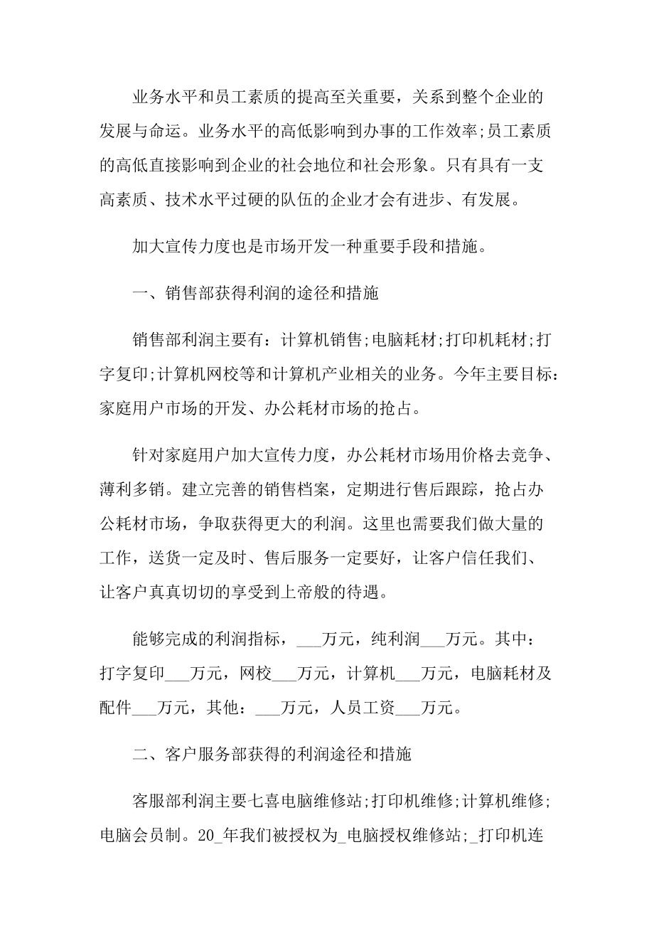 业务员的年终工作总结报告.doc_第2页