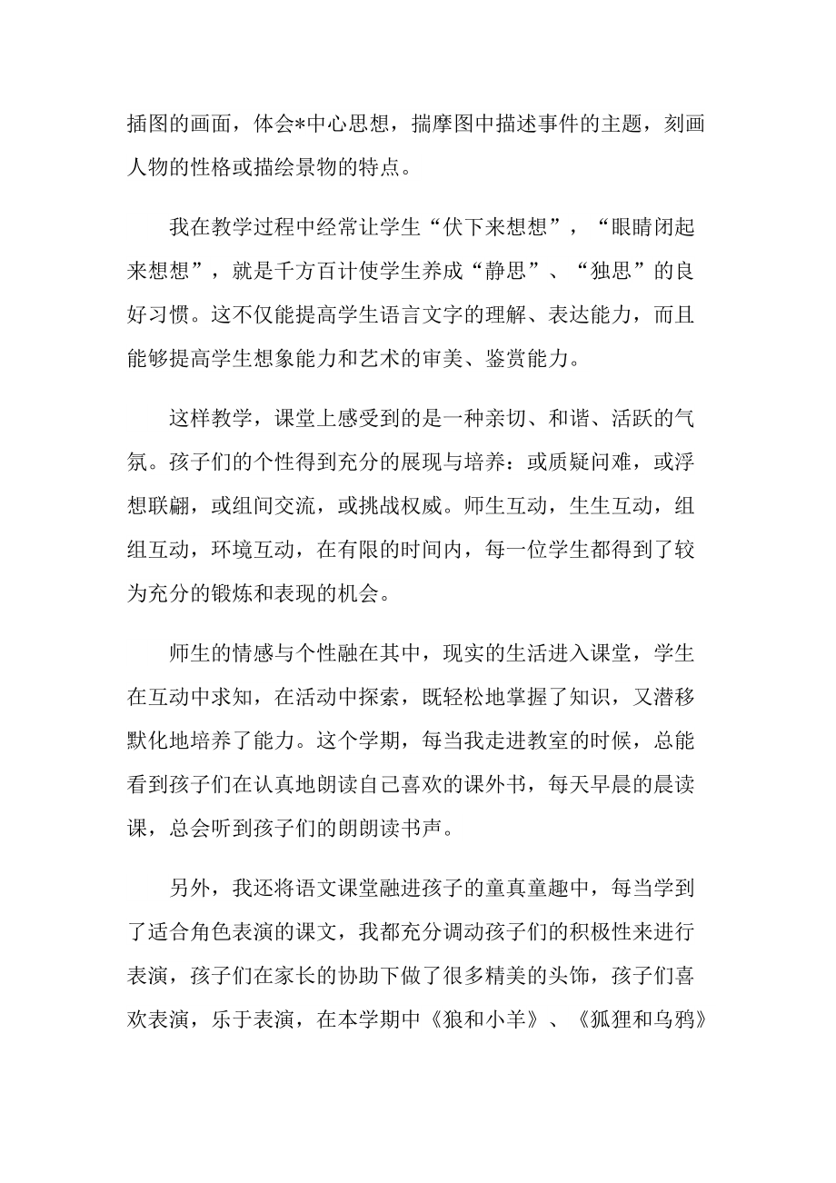 二年级教师年终工作总结.doc_第2页