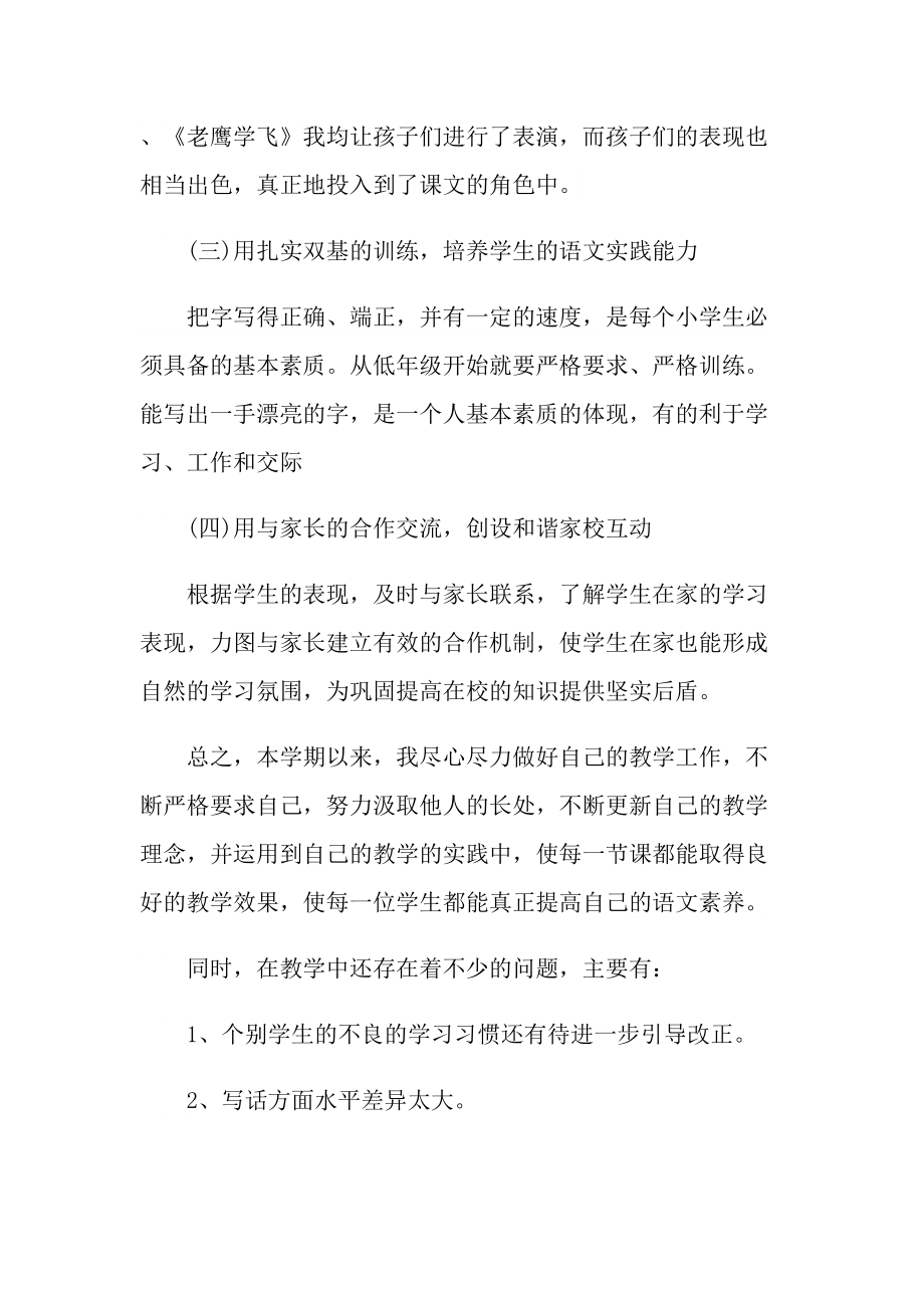 二年级教师年终工作总结.doc_第3页