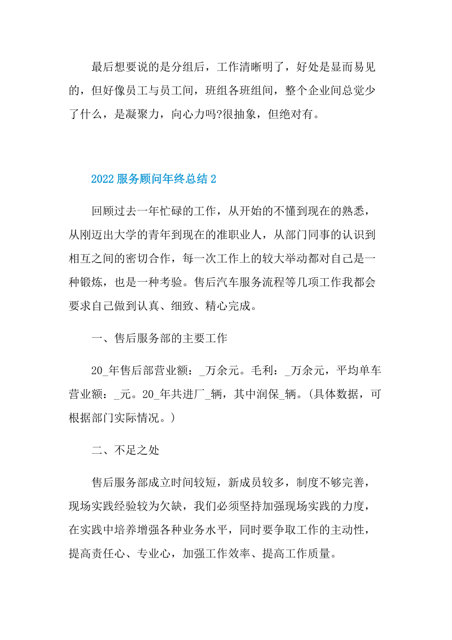 2022服务顾问年终总结.doc_第3页