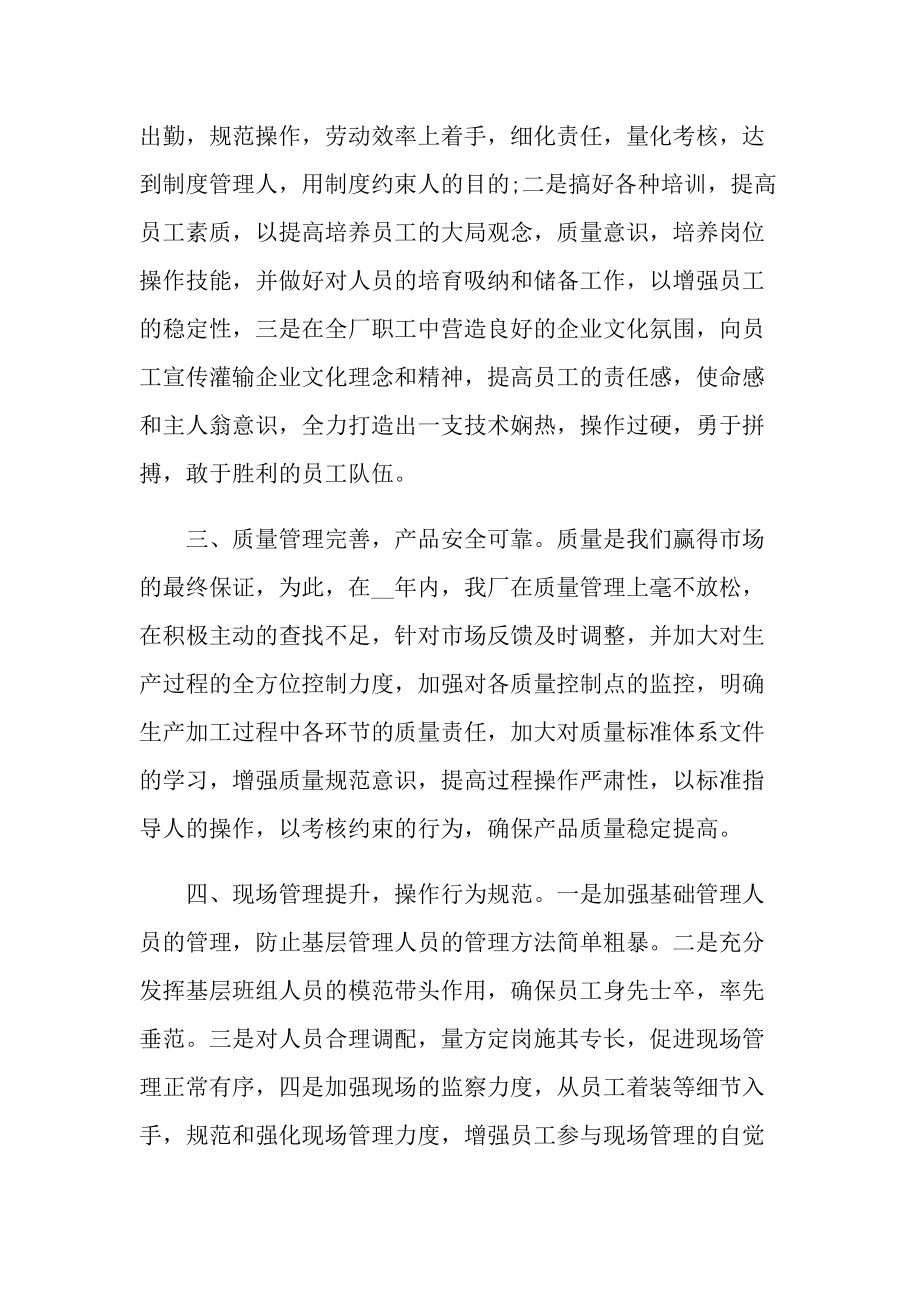 有关于工厂方面的年终工作总结.doc_第2页