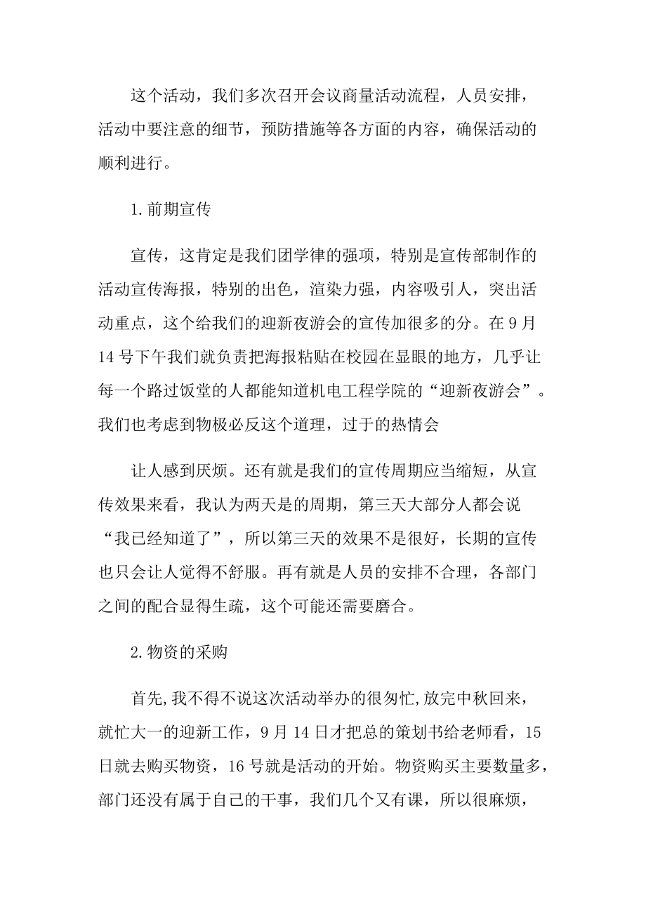 校园文艺晚会活动总结.doc_第2页