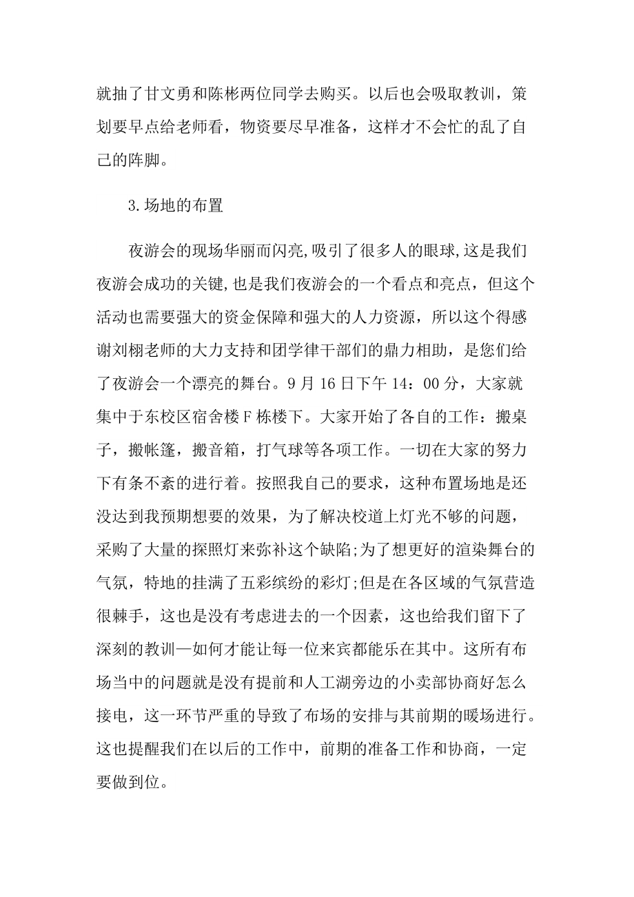 校园文艺晚会活动总结.doc_第3页