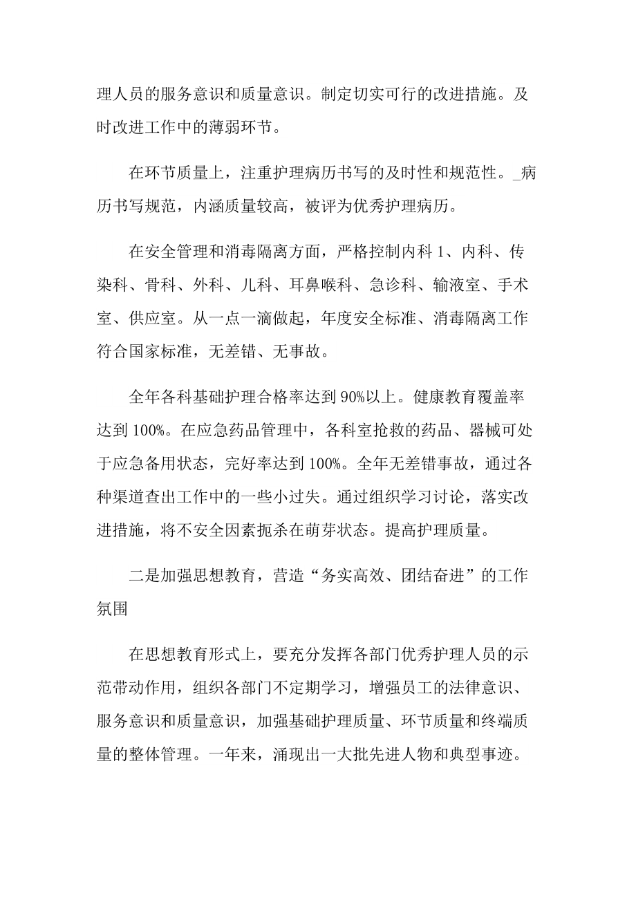 医院工作人员年终总结.doc_第2页