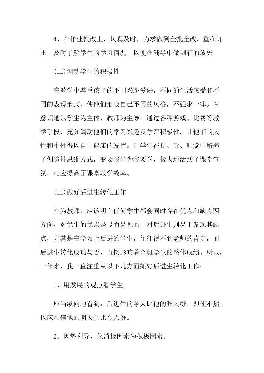 教师个人教育教学工作总结十篇.doc_第3页