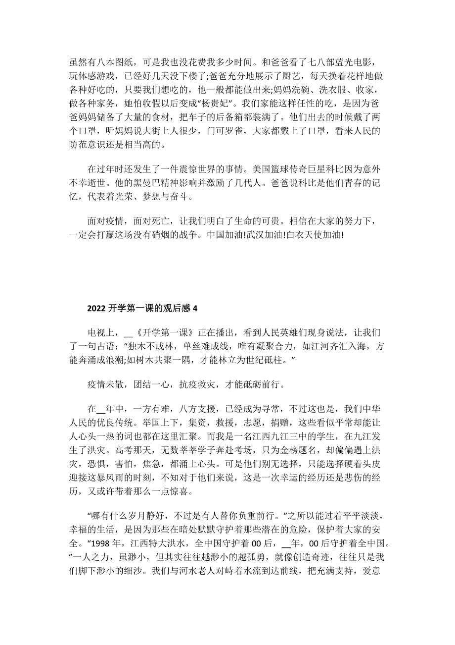 2022开学第一课的观后感.doc_第3页