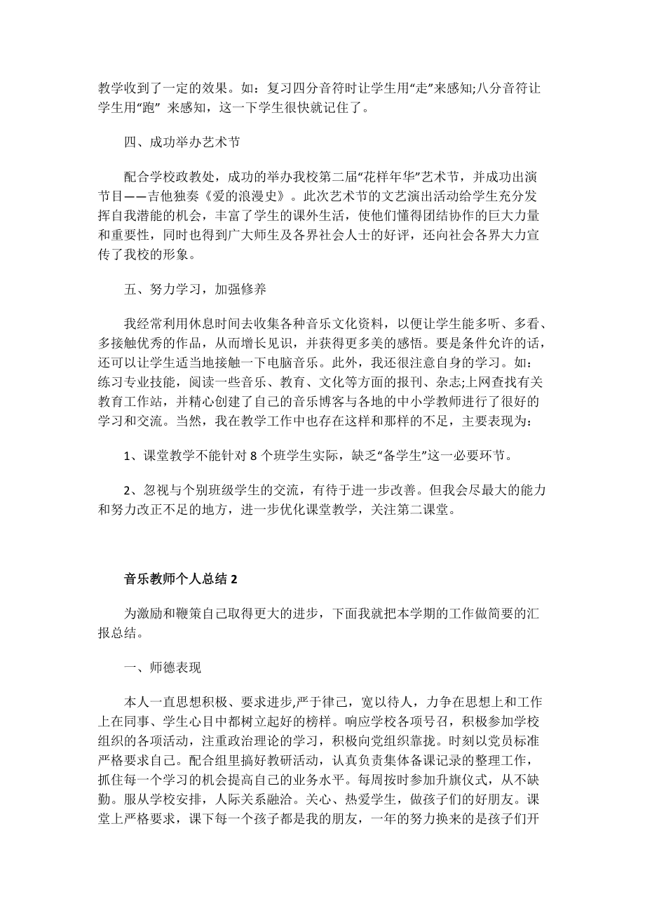 音乐教师个人总结.doc_第2页