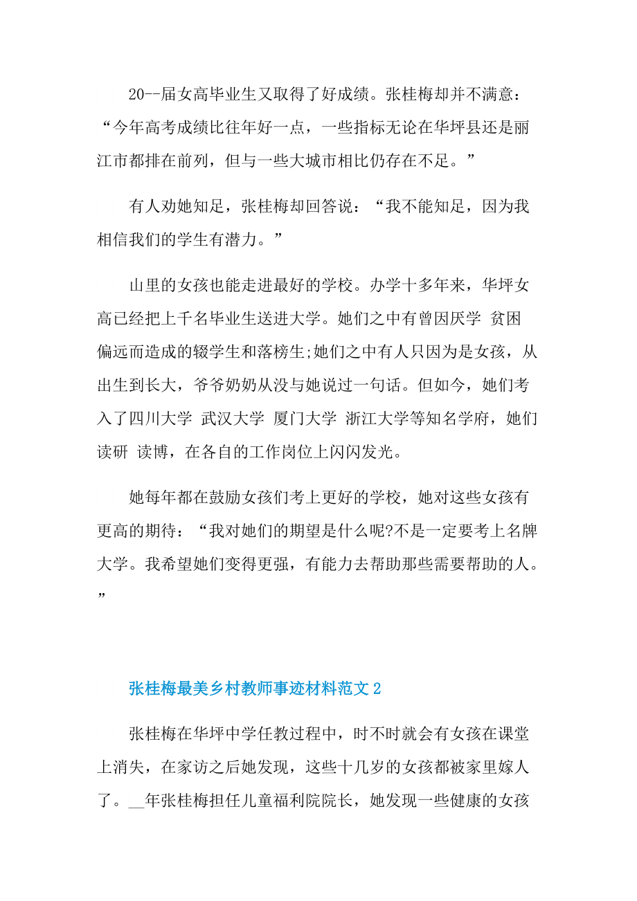 张桂梅最美乡村教师事迹材料范文.doc_第3页