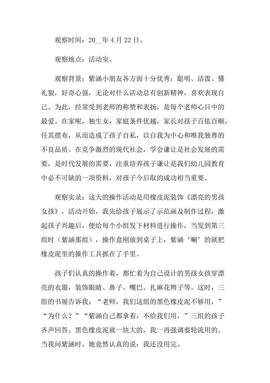 大班教育观察记录随笔.doc_第3页