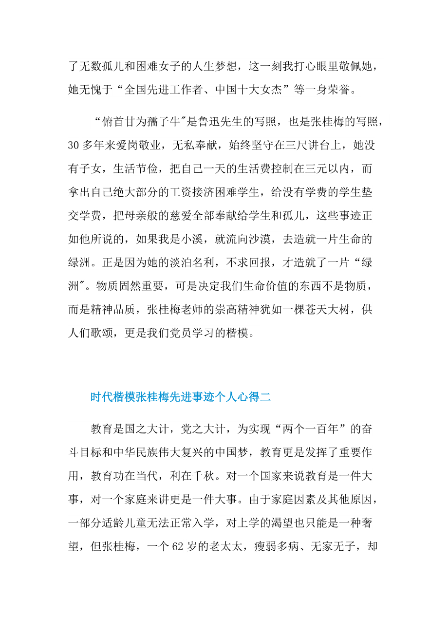 学习2021时代楷模张桂梅先进事迹个人心得.doc_第2页