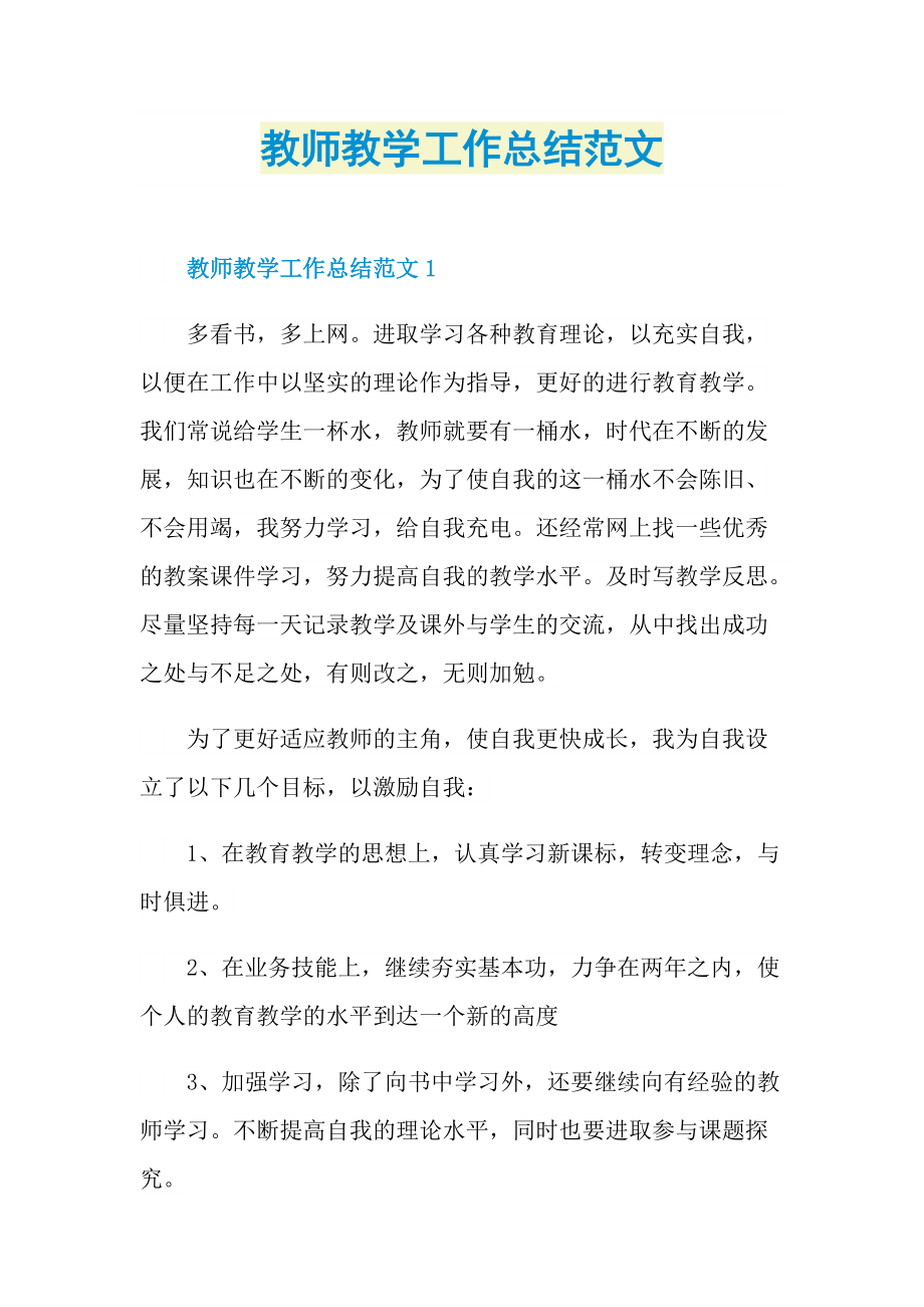 教师教学工作总结范文.doc_第1页