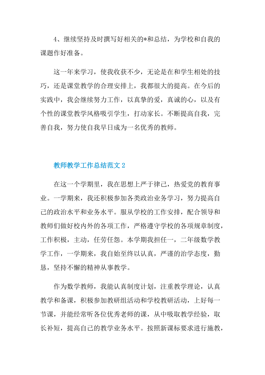 教师教学工作总结范文.doc_第2页