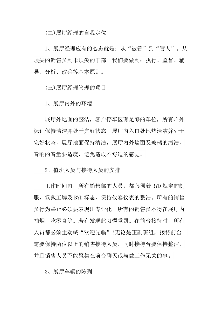 销售主管个人年度总结.doc_第2页