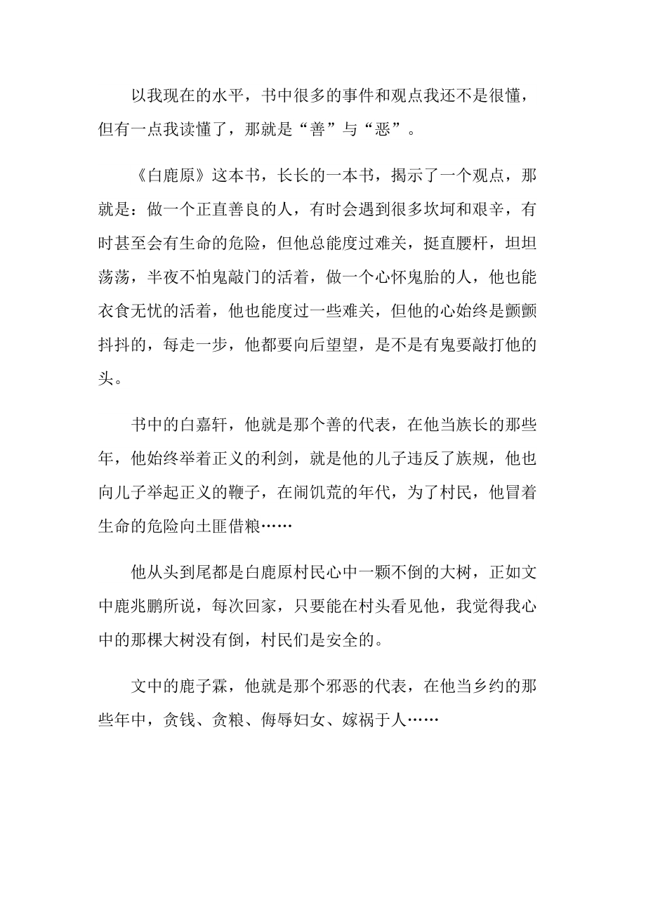 关于白鹿原读书心得.doc_第3页