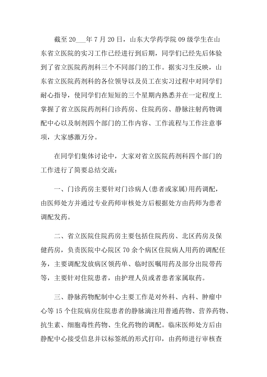 药剂毕业实习报告600字.doc_第3页